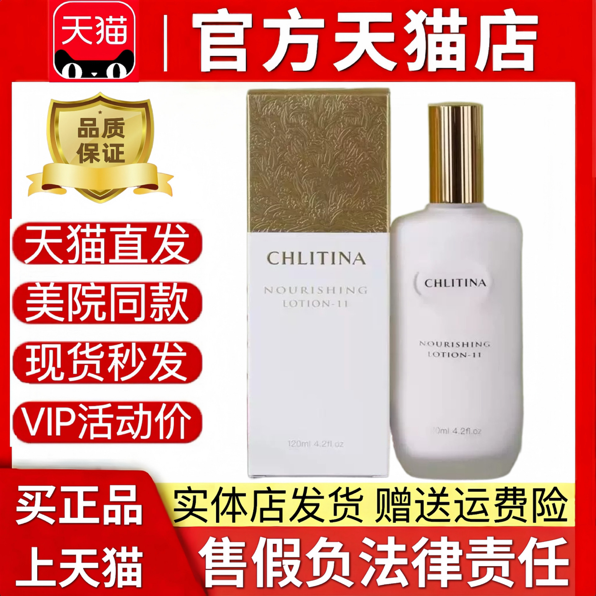克丽缇娜润肤乳11乳植乳120ml克丽缇娜11植乳液官方正品旗舰店