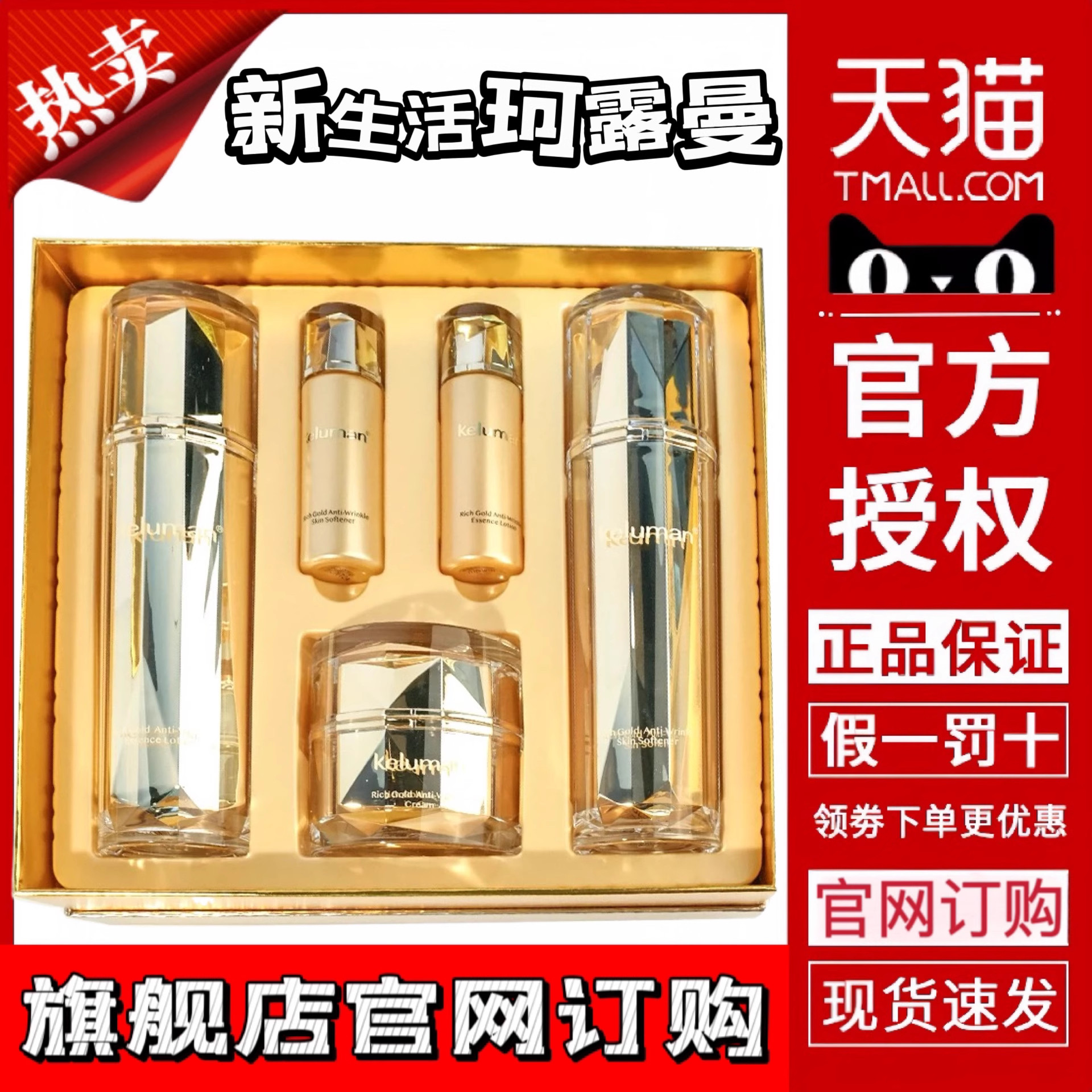 新生活化妆品专柜正珂露曼