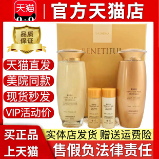 上海维娜化妆品蓓霓芬高保湿弹力套装黄金雪补水官方正品非旗舰