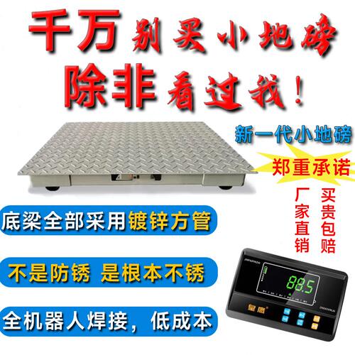 甄选ll小型地磅秤1-3吨加厚地磅物流农业称猪牛电子秤畜牧养殖家