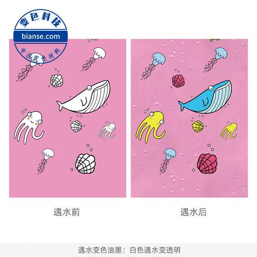 甄选遇水变色油墨 雨伞布用水变油墨 白色遇水变透明油墨