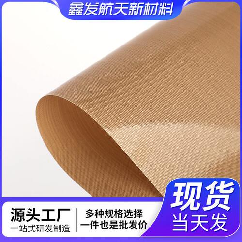 甄选特氟龙温布 隔热耐磨绝缘特氟龙温布 PTFE铁氟龙不粘耐温布