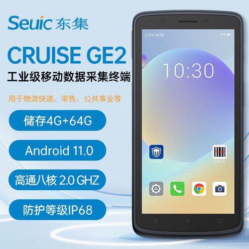 甄选东集CRUISE GE2手持终端PDA安卓10.0数据采集器5.5英寸条码巴