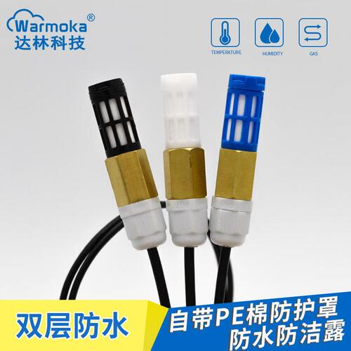 甄选数字输出SHT30 20防水温湿度传感器 SHTC3 40防尘户外温湿度
