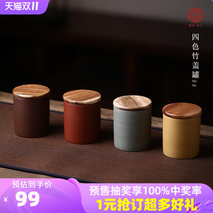 宜兴紫砂茶叶罐小号便携存储罐家用迷你醒茶罐四色竹盖罐 宏中