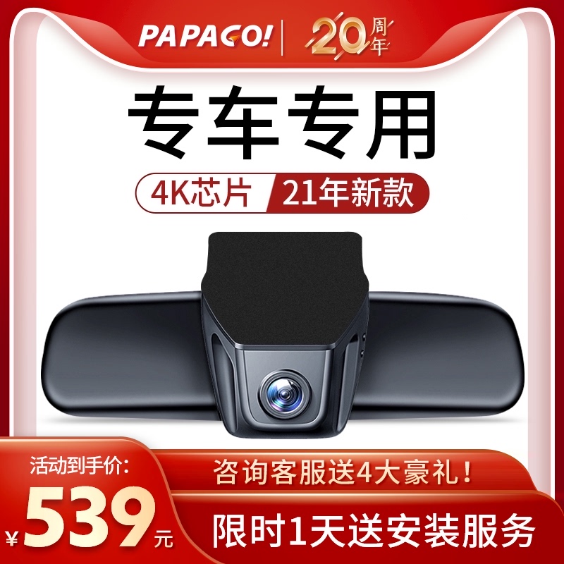 papago趴趴狗专车专用隐藏行车记录仪前后双录高清夜视免安装无线
