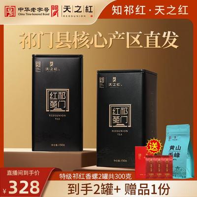 【祁红代表】天之红祁门红茶官方旗舰店特级祁红香螺清明春茶茶叶