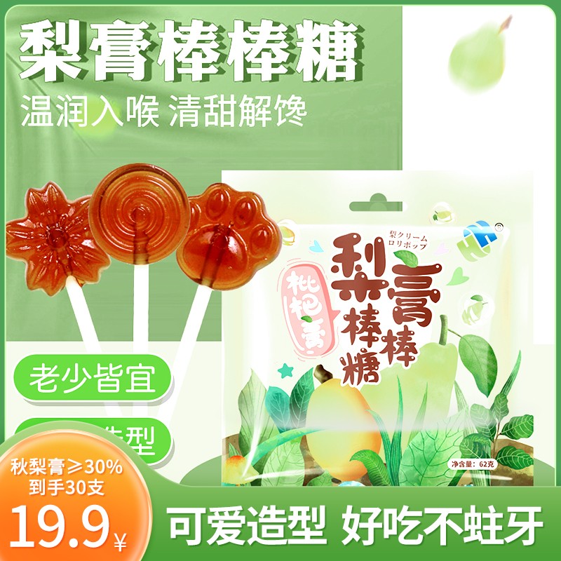 【不含防腐剂/色素/香精】枇杷秋梨膏棒棒糖，宝宝小吃零食健康营