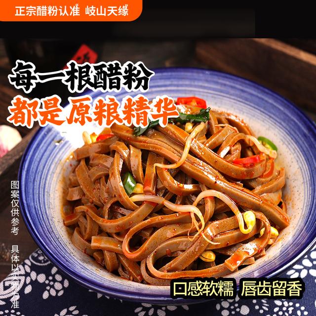 岐山天缘醋粉7袋 五谷蒸制工艺陕西特产粗粮凉皮陕西美食