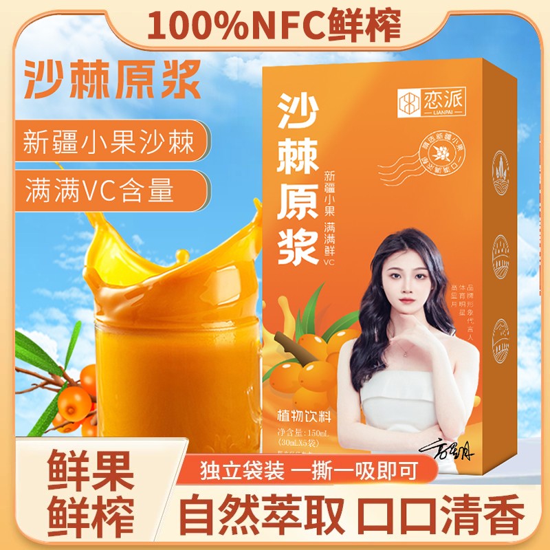 沙棘原浆新疆优选鲜榨沙棘汁小果原液营养丰富VC