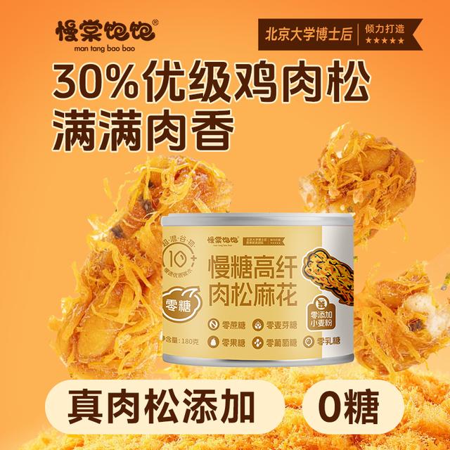 0 糖肉松麻花慢糖饱饱无糖不加面粉0糖油混合物0反式脂肪酸高蛋白