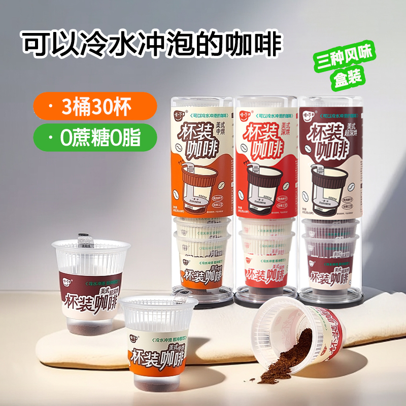 啡一下杯装速溶冻干美式纯黑咖啡