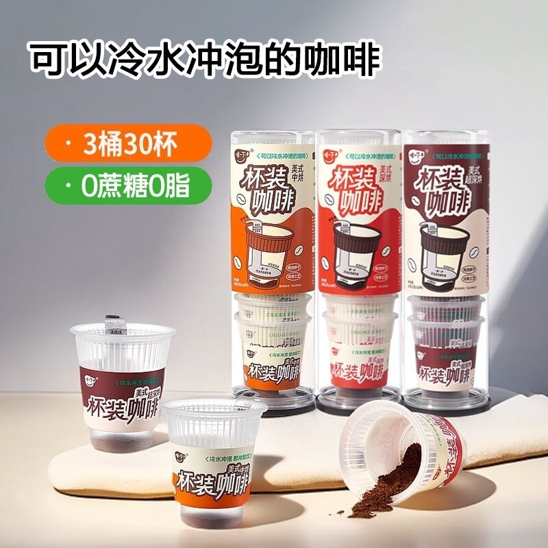 啡一下杯装速溶冻干美式纯黑咖啡