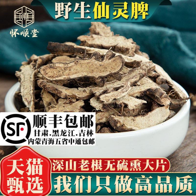 野生仙灵脾材500克/250/100g仙灵脾茶淫羊藿根片泡酒另售仙茅