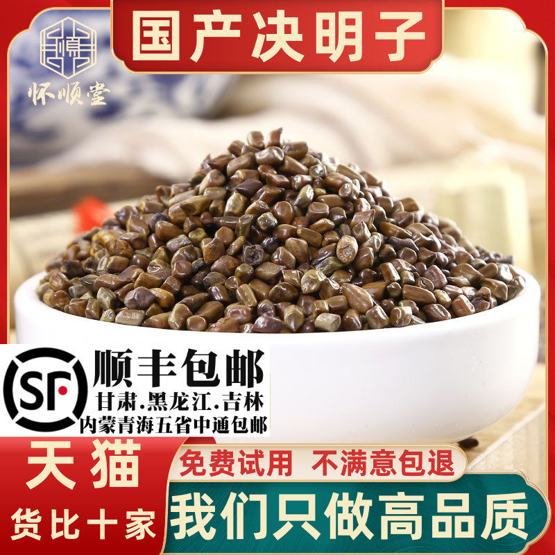 国产生决明子新货散装草决明泡水炒熟决明子泡茶材装枕头