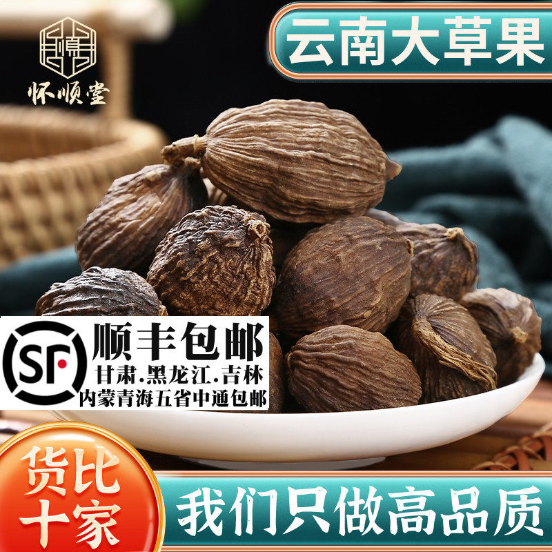 草果250g云南材草果香料干货香果干草果另售香叶肉蔻良姜丁香