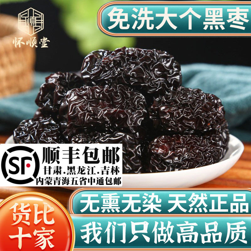 买2送1乌枣材500g药用特级乌枣干黑枣特大号紫晶枣可做酸梅汤