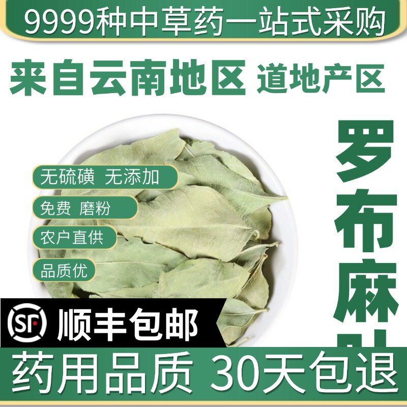 材店铺特级野生罗布麻叶 新疆罗布麻 新货 泡茶泡水50克