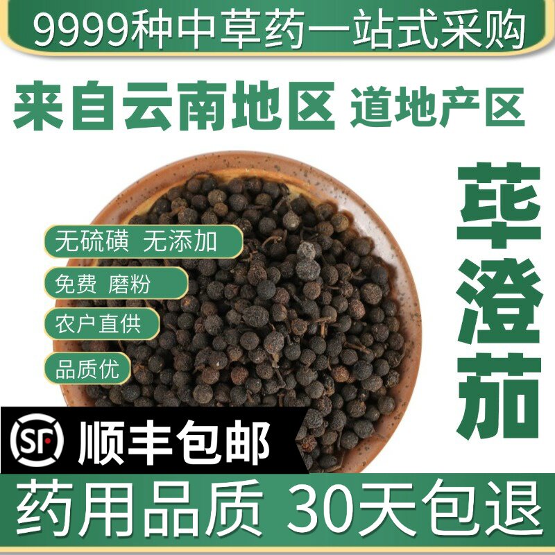 材店铺特级野生荜澄茄毗陵程茄子毕澄茄山苍子新货50g克