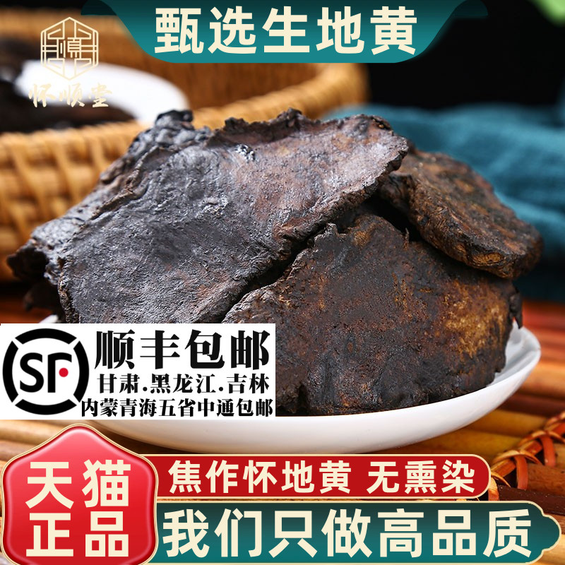 生地黄材500g/250g100g怀生地生地焦作泡水喝
