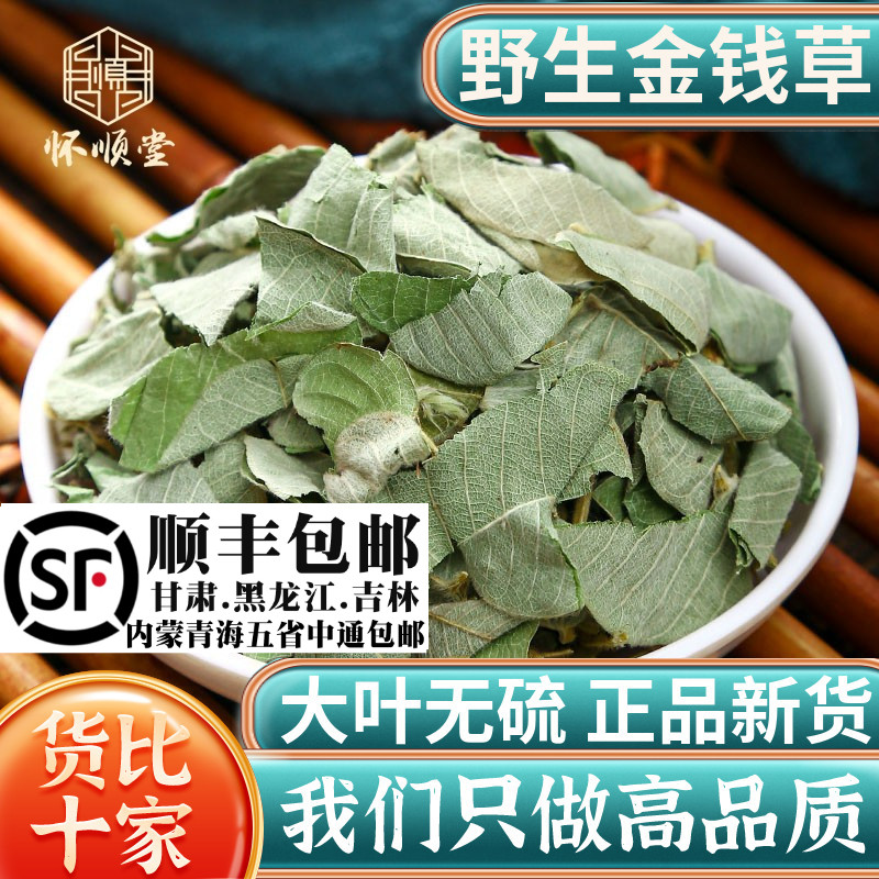 野生金钱草500g250g100g中草药正宗材泡水茶另售鸡内金海金沙