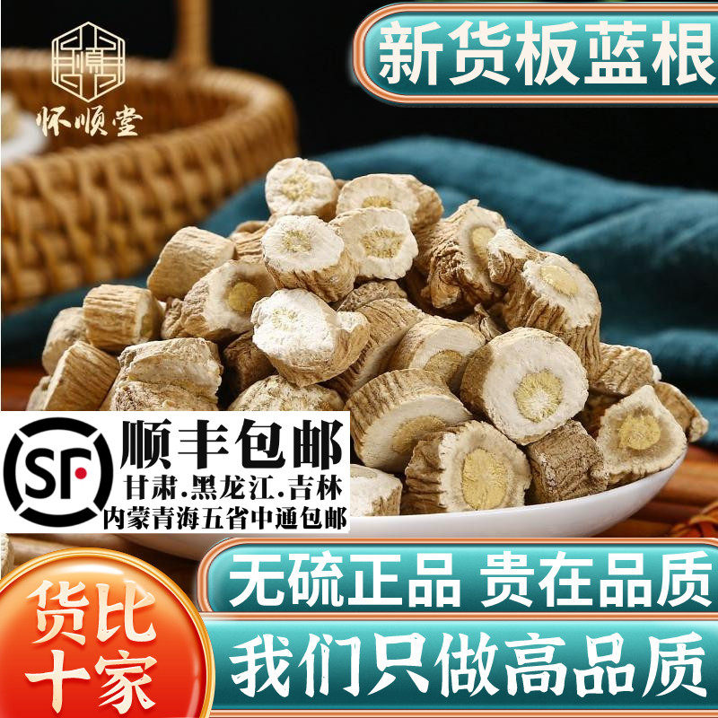 板蓝根500克g材无硫新货大青叶根切段干板蓝根块泡水泡茶