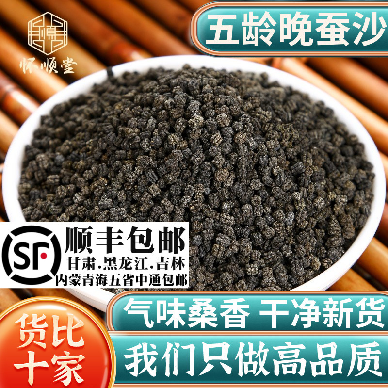 蚕沙500g250g100克材晚蚕砂蚕屎可做婴儿枕头另售竹茹陈皮茶