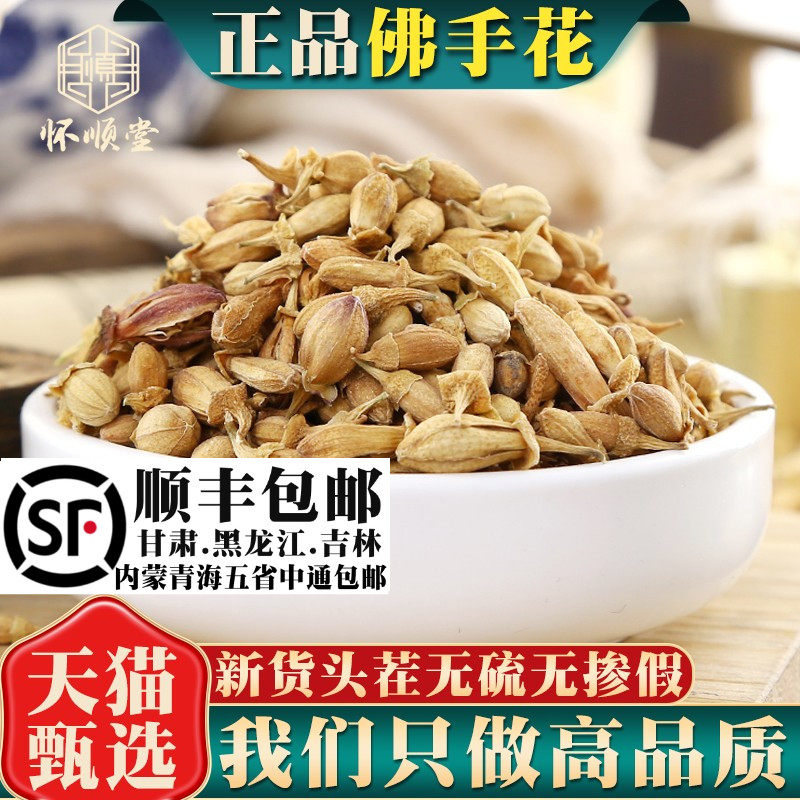 佛手花100g材新货佛手花干佛手花茶干佛手花茶泡茶另售玳玳花