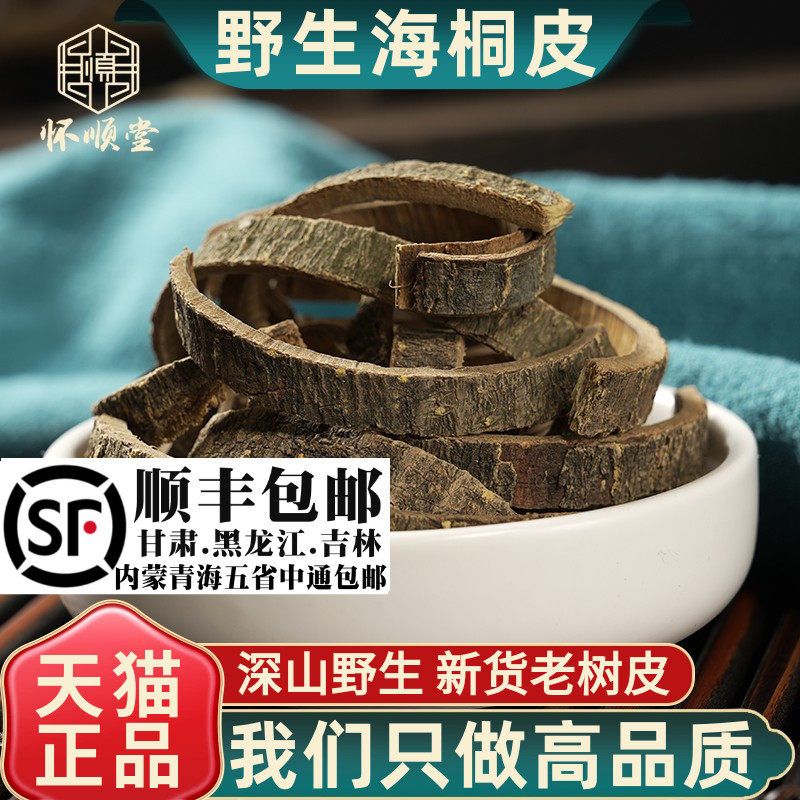 野生海桐皮材500g250g100克别名楤木鸟不宿钉桐皮鼓桐皮刺桐