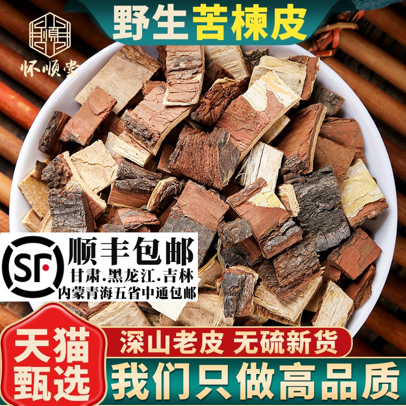 野生苦楝皮材500g250克苦楝皮楝树皮苦楝皮川楝皮新货