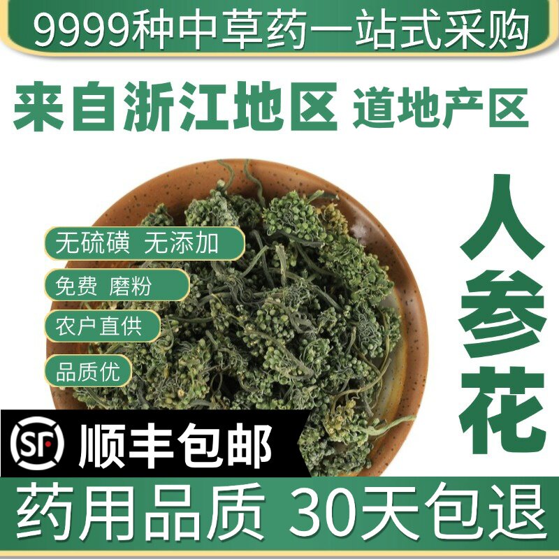 材特级野生人参花 花 长白山 人参花花蕾 泡茶泡酒50克