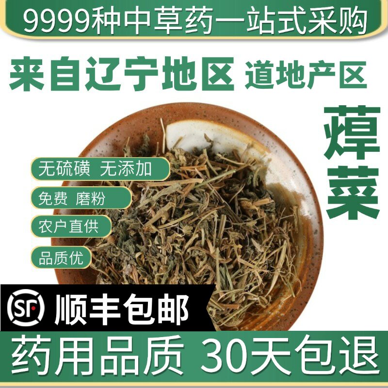 材特级野生蔊菜 剪刀草 山芥菜新货 地豇豆 野油菜 50克