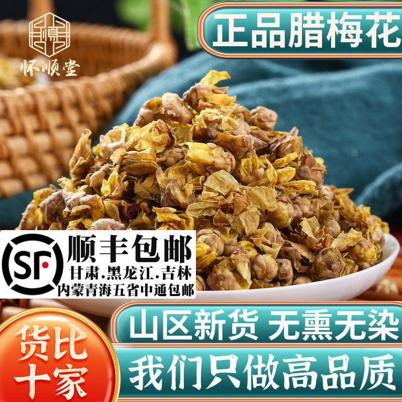 腊梅花茶 新花 腊梅花干茶蜡梅花材腊梅花干花泡茶泡水100g