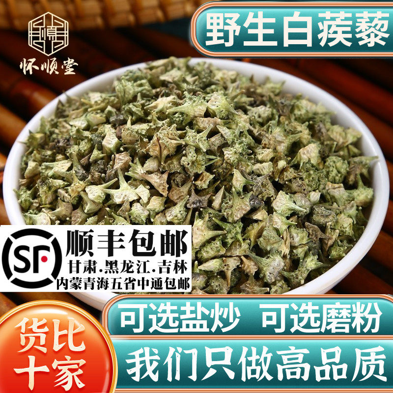 野生刺蒺藜500g/250g/100g白蒺藜蒺藜子白蒺藜硬蒺藜蒺藜刺材