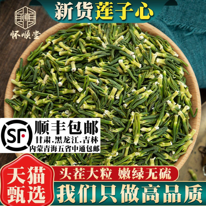 头茬莲子芯500g250g100克新货莲子心莲芯天然材莲心泡茶泡水