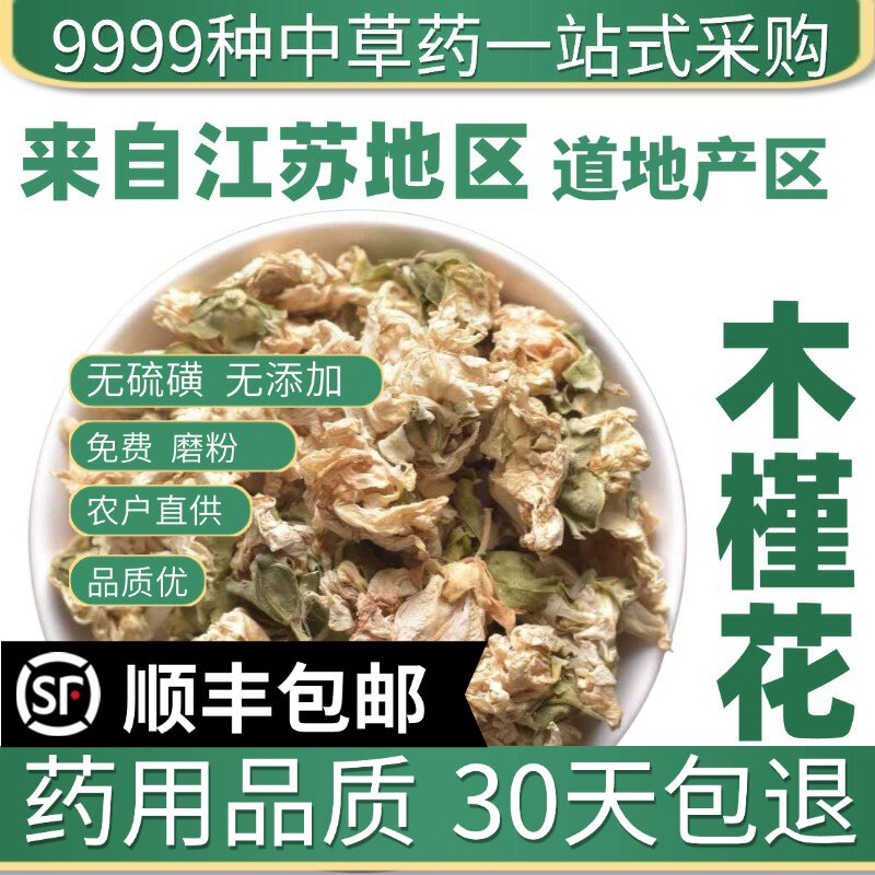 材特级野生白木槿花 木槿花 川槿花 泡茶泡水新货天然50g