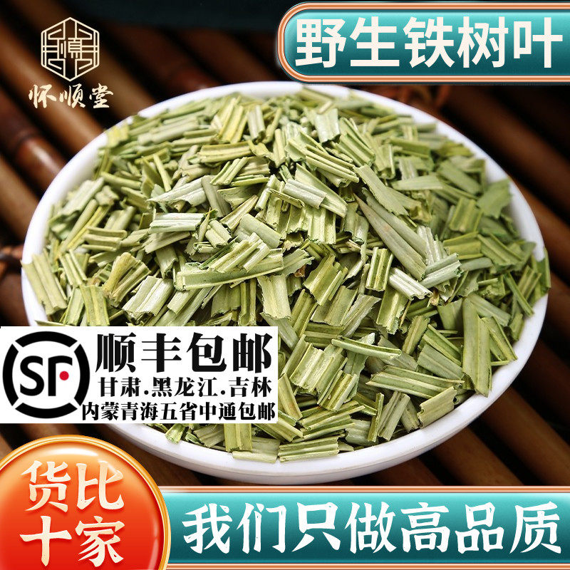 材铁树叶500g克干货中草药铁连草茶另售白花蛇舌草半枝莲大枣