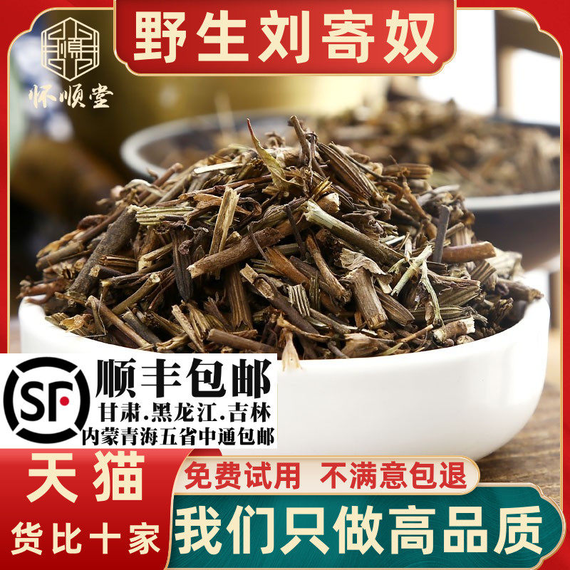 野生刘寄奴500g250g100g新货材北刘寄奴别名金寄奴阴行草