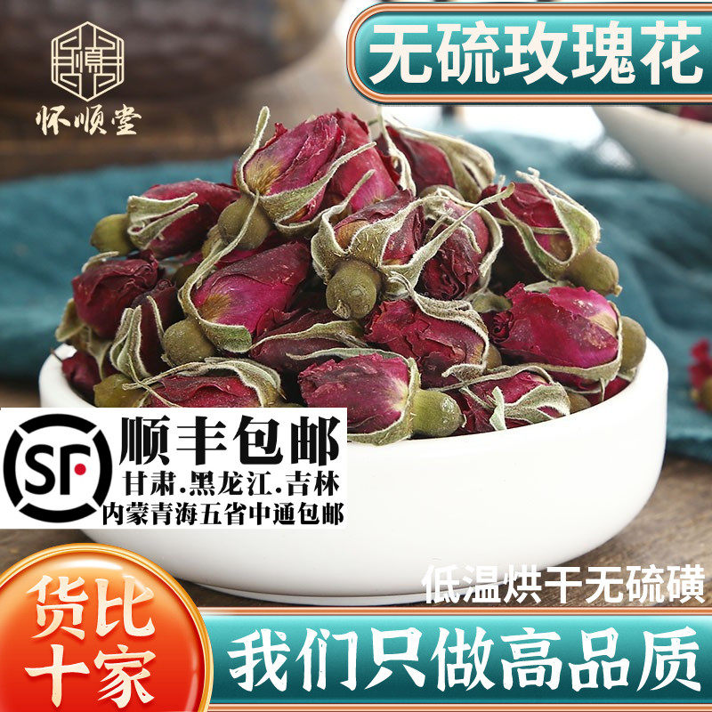 玫瑰花干花250克g无硫新货玫瑰花蕾干玫瑰花平阴玫瑰花干花蕾