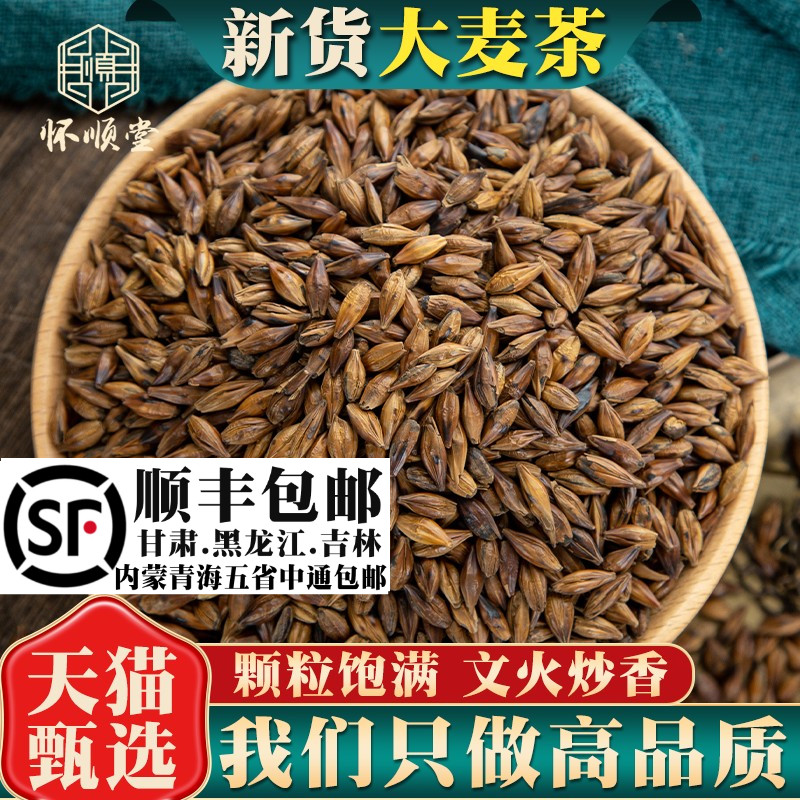 大麦茶清香型新货泡茶泡水炒熟大麦茶炒大麦材500g克