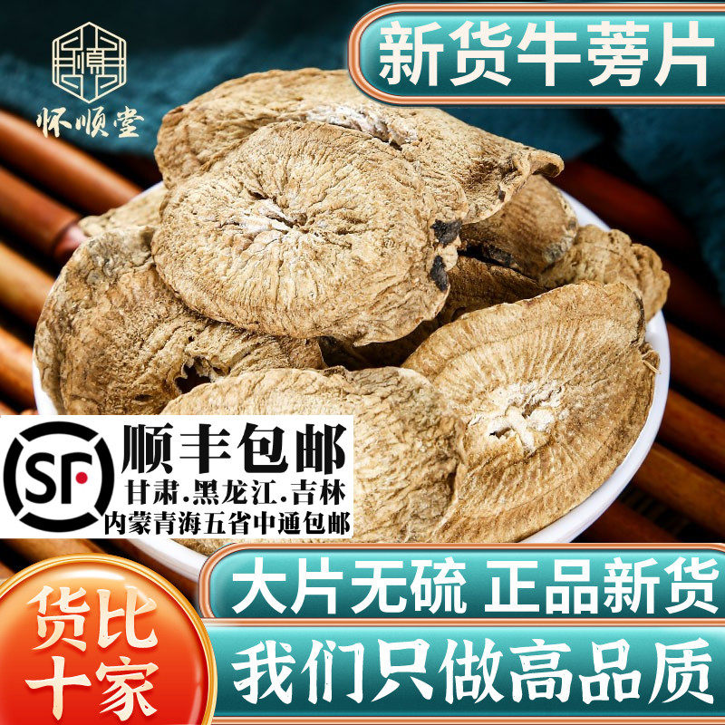 新货牛蒡根牛蒡500g克牛榜牛旁牛膀牛磅叶根干大片材