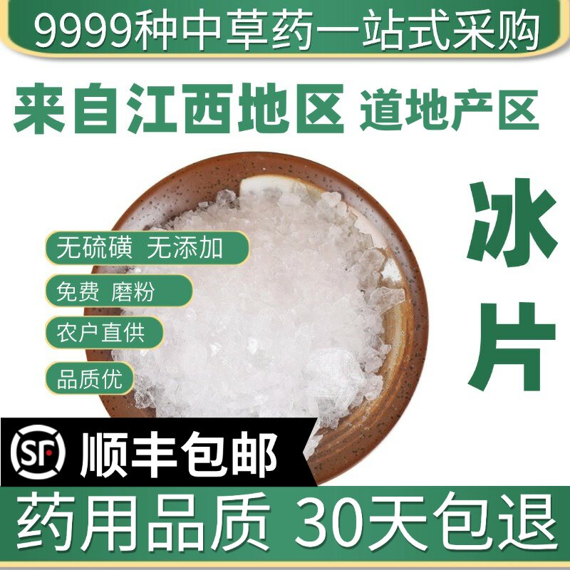 材特级天然冰片 龙脑 冰片粉 新货龙脑香梅片药用50克