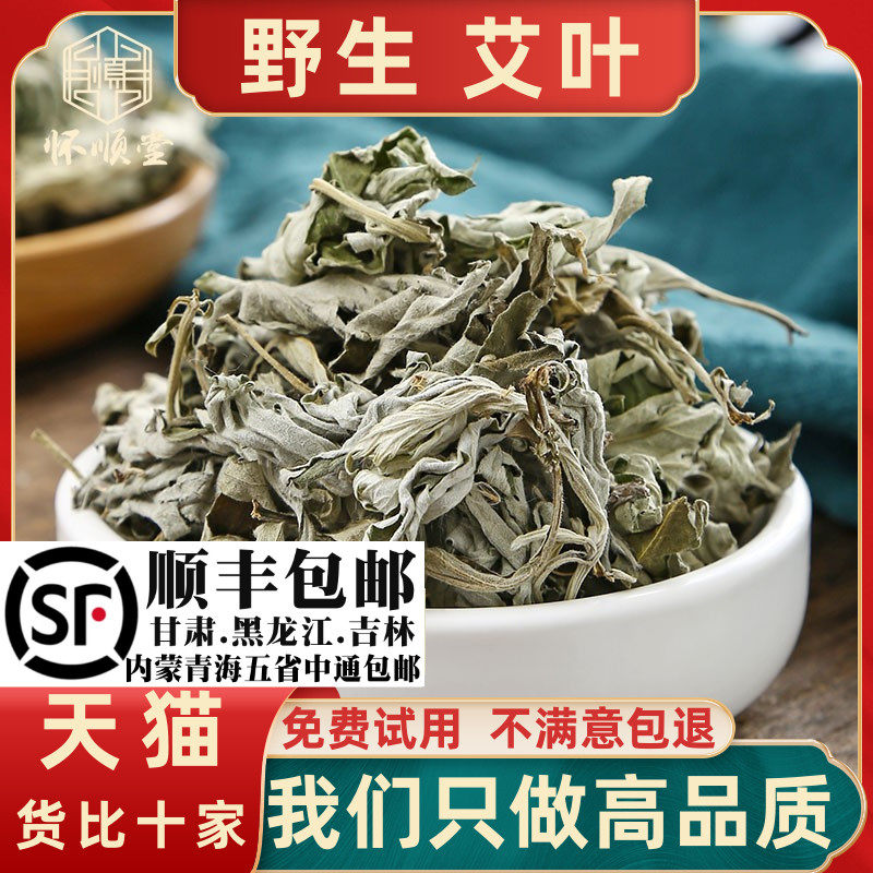 野生新货艾叶农家干艾草家用艾叶草泡脚包哎叶散装500g克材