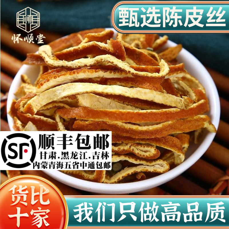 陈皮丝500克g材三年老陈皮泡茶泡水橘子皮干桔皮可配竹茹蚕沙