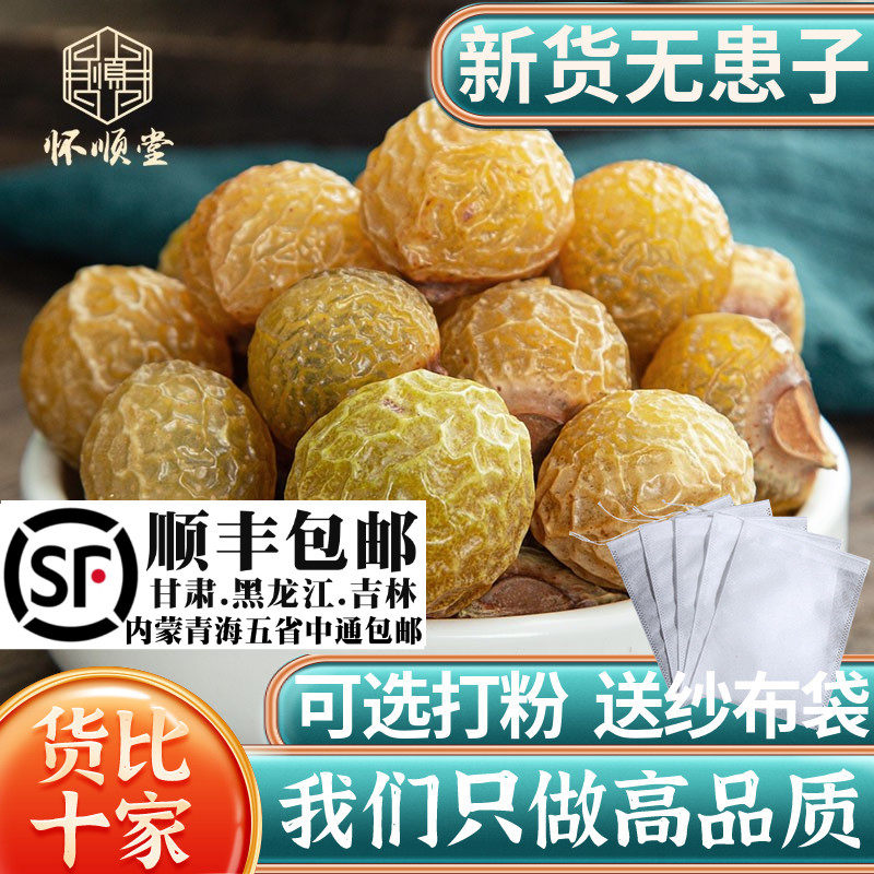 新货无患子果无患子皮洗手果洗头圆皂角皂角粉500g另售侧柏叶皂角