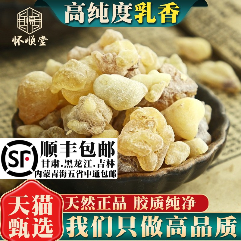 乳香材500g250g100g乳香爆珠生乳香米粉乳香颗另售没药粒