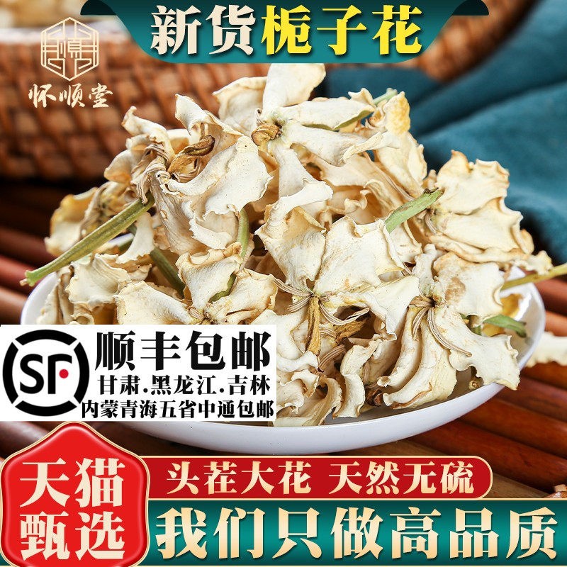 材栀子花新货栀子干花茶泡茶晒干的食用药用花瓣散装250g克