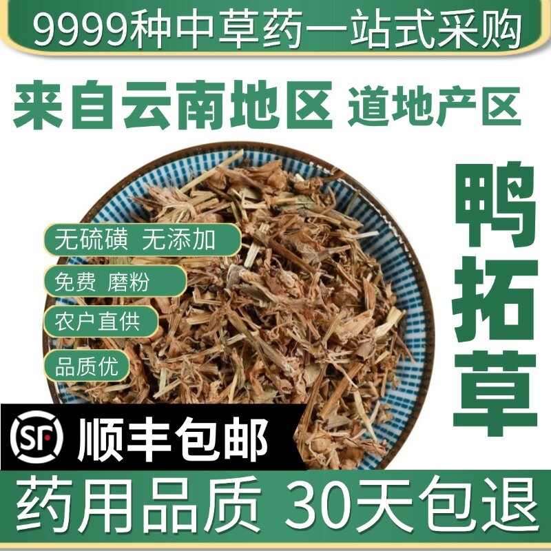 材特级野生鸭拓草 鸭跖草 鸡舌草新货鸭舌草 50克中草药