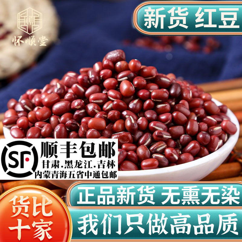 红豆500g克红小豆东北小红豆五谷杂粮宜配薏米芡实茯苓煲粥煮熬粥