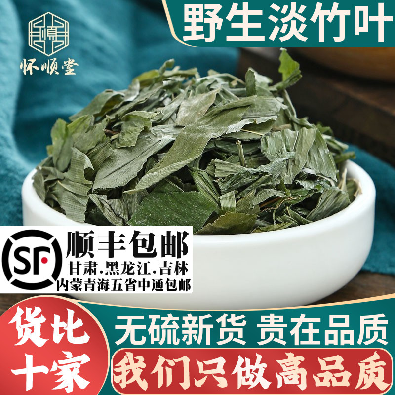 野生淡竹叶500克g克新货无硫石竹叶淡竹叶泡水泡茶材药用